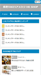 Mobile Screenshot of hk.take5.co.jp